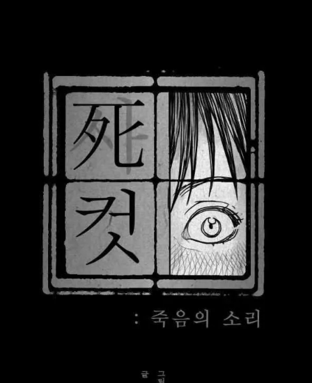 漫画家之死剧本解析