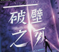 <b>谋杀之谜《破壁之刃》</b>