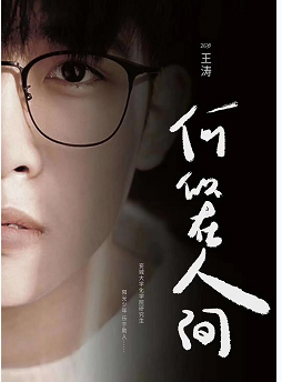 何似在人间剧本杀复盘