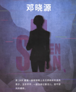 【邓晓源】神健山庄剧本复盘_故事真相_凶手是谁