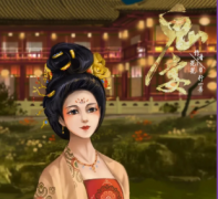 <b>【鬼宴】</b>