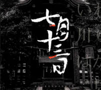 <b>《七月十三日》</b>