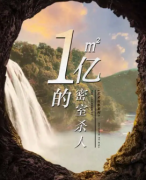 <b>《一亿平方米的密室杀人》</b>