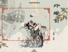 <b>【玲珑计】</b>