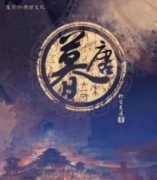 <b>《暮唐》</b>