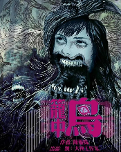 笼中鸟剧本杀