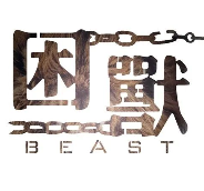 <b>困兽</b>