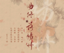 <b>《曲终落扬州》</b>