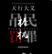 《梼杌》