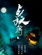《点妖簿》