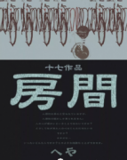 【房间】