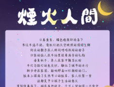 《烟火人间》