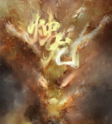 《烛龙》