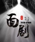 剧本杀测评|玩前评星《面剧》（咪咕剧本复盘社