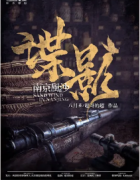 剧本杀测评|《谍影·南京风沙》重返暗流涌动的