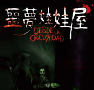 《噩梦娃娃屋》