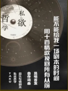 《私欲哲学》