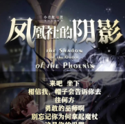 《凤凰社的阴影》