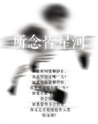 <b>《所念皆星河》</b>