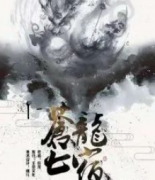 <b>《苍龙七宿》</b>