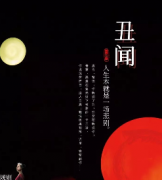 《丑闻》