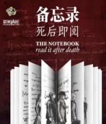 《备忘录：死后即阅》