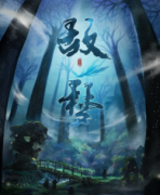 《故梦》