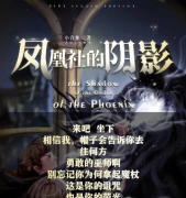 《凤凰社的阴影》