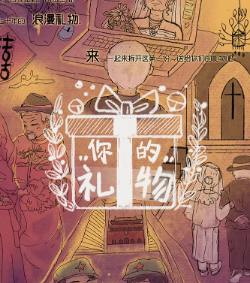 你的礼物剧本杀