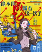 《能不能成功就看这一次了》