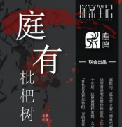 《庭有枇杷树》