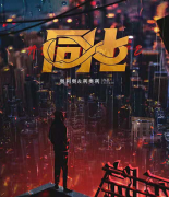 《同化》
