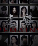 《遗容》