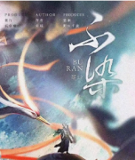 《不染》