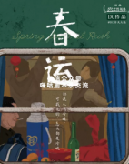 阵营本《春运》
