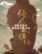 《修复师2》