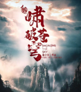 《啸破苍穹》