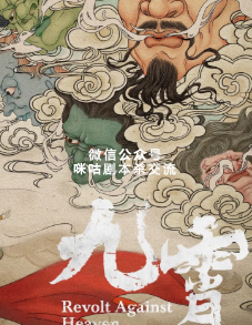 九霄剧本杀