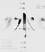 情感还原《就像水消失在水中