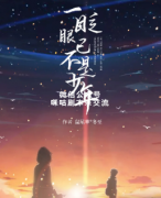 《一眨眼已不是少年》