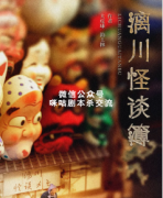 <b>经典本《漓川怪谈簿》</b>