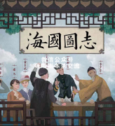 《海国图志》