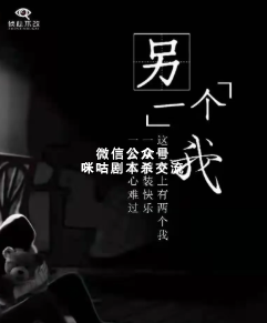 另一个我剧本杀