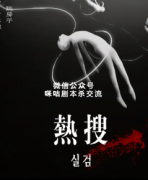 《热搜》