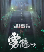 《雾隐》