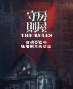 《房屋守则》