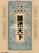 《汇通天下》