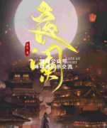 《夜阑》
