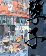 《孽子》