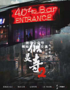 《似灵寺2》